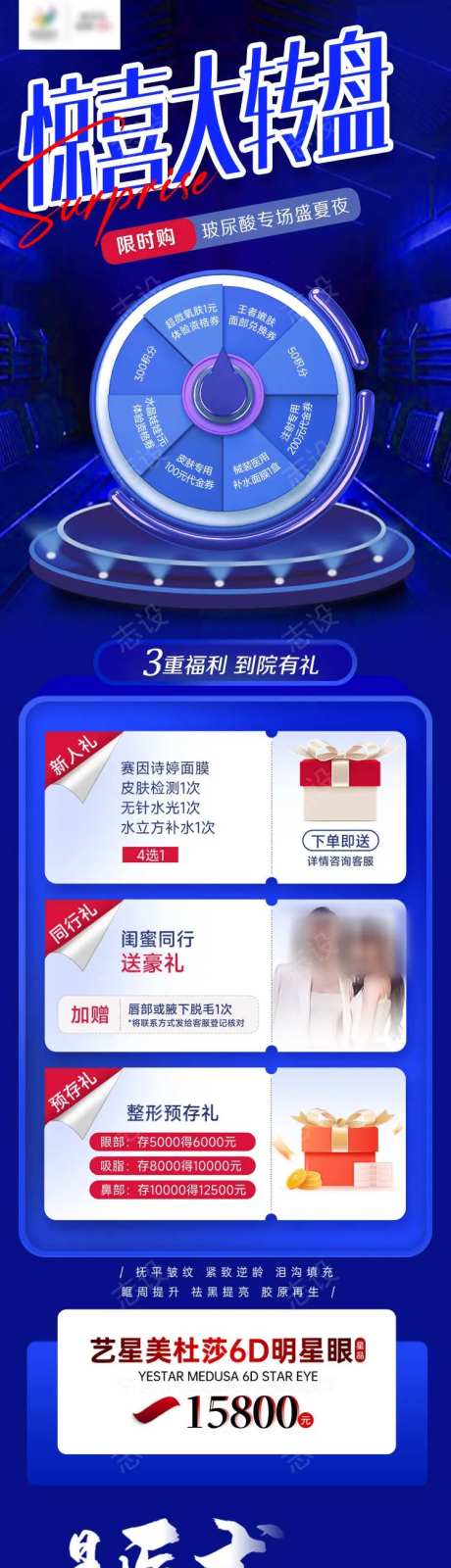 医美惊喜大转盘活动详情页-采灵感-https://www.cailinggan.com/