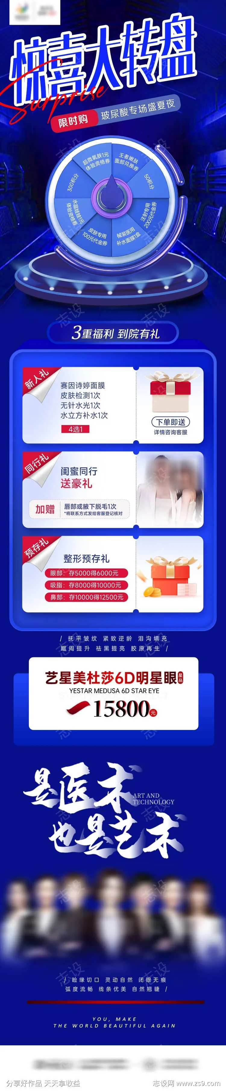 医美惊喜大转盘活动详情页-采灵感-cailinggan.com