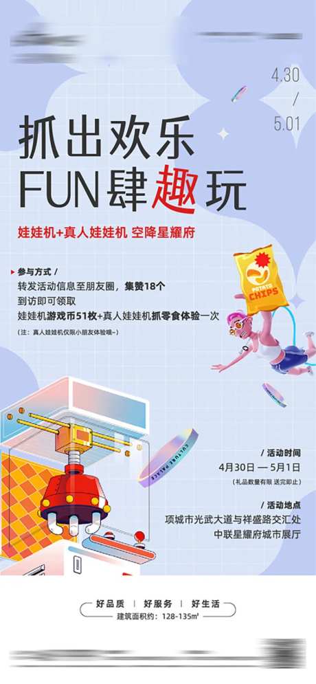 地产真人娃娃机海报-采灵感-https://www.cailinggan.com/