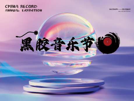 黑胶音乐唱片界活动背景板-采灵感-https://www.cailinggan.com/