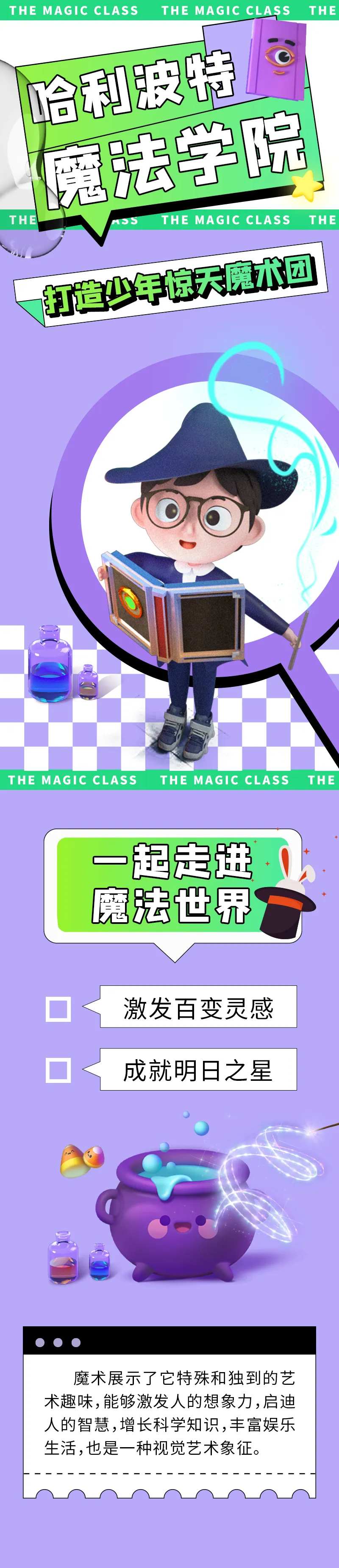 魔法学院长图-采灵感-cailinggan.com