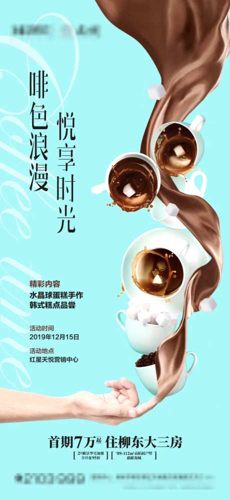 地产蛋糕DIY暖场海报-采灵感-https://www.cailinggan.com/