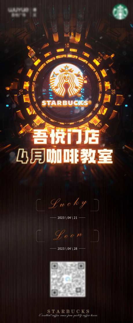 星巴克咖啡沙龙-采灵感-https://www.cailinggan.com/