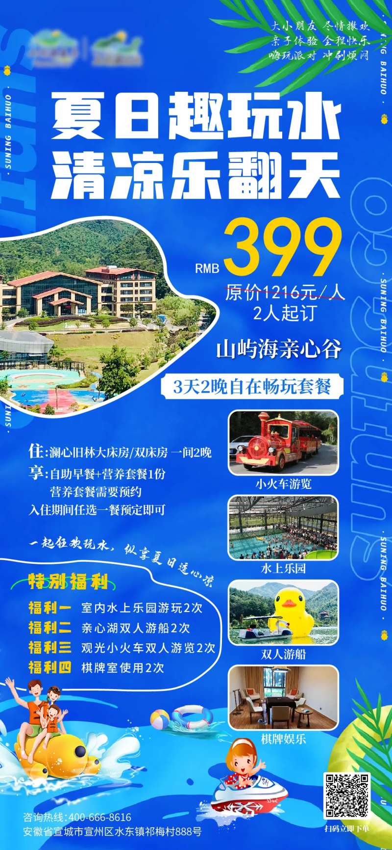 夏日玩水海报-采灵感-cailinggan.com