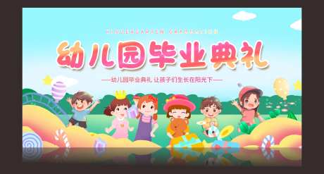儿童节毕业展板-采灵感-https://www.cailinggan.com/