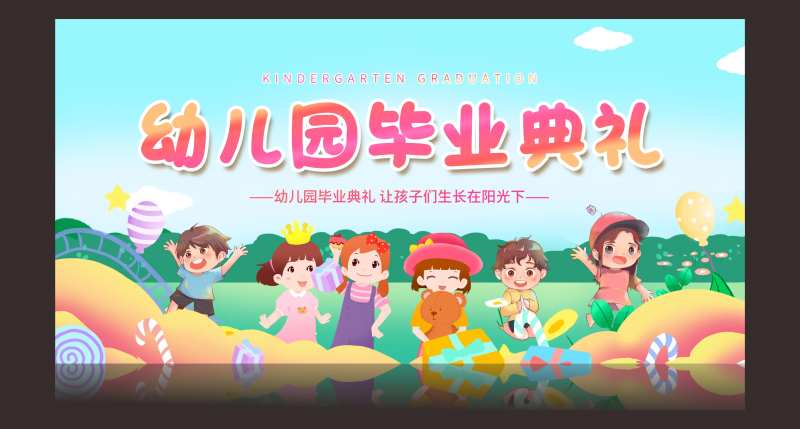 儿童节毕业展板-采灵感-cailinggan.com