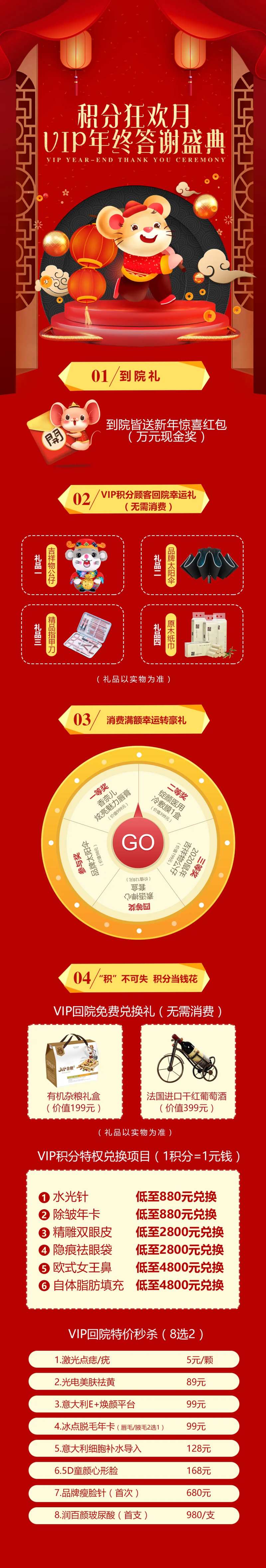 医美积分狂欢月VIP年终答谢长图海报-采灵感-cailinggan.com