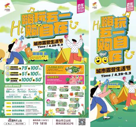 商业购物中心夏季潮趣露营单页物料-采灵感-https://www.cailinggan.com/