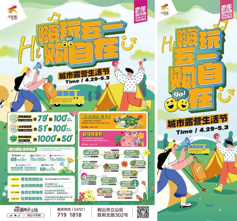 商业购物中心夏季潮趣露营单页物料-采灵感-cailinggan.com