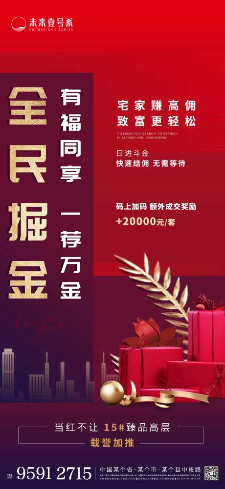 一荐万金全民掘金福利PSD红金稿-采灵感-https://www.cailinggan.com/