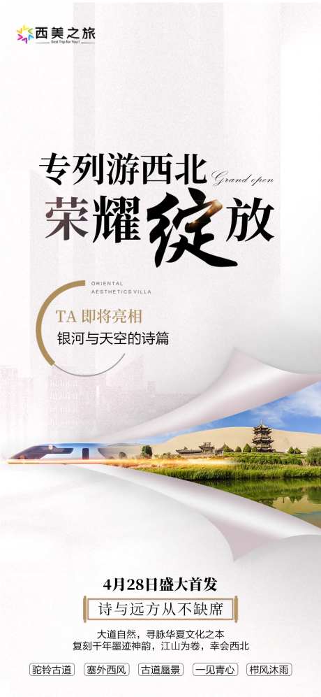 青海引流海报-采灵感-https://www.cailinggan.com/