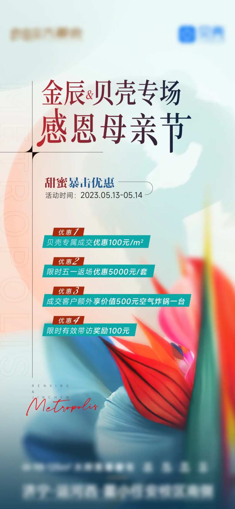 母亲节活动微推-采灵感-cailinggan.com