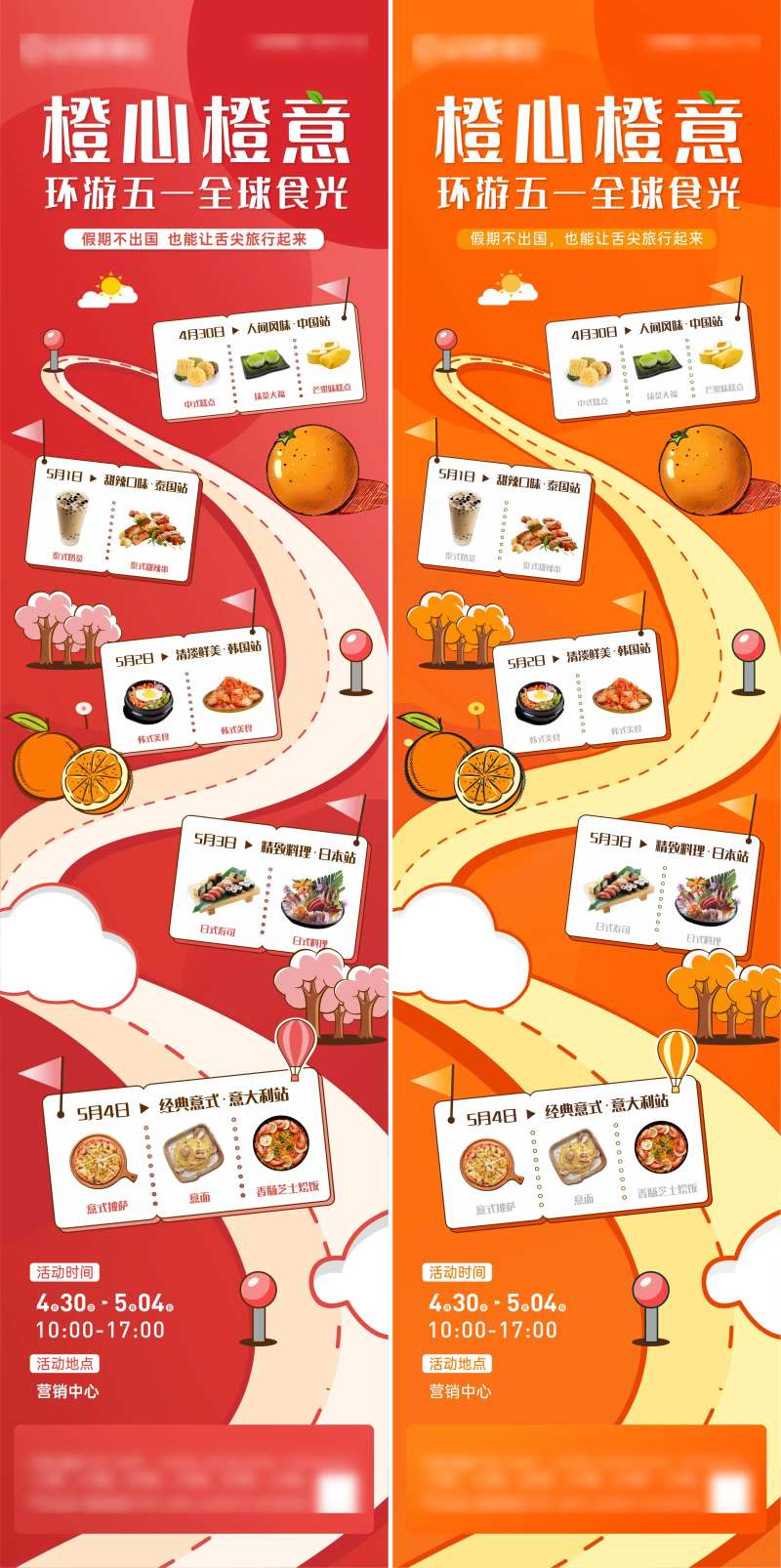 地产环球五一全球食光活动长图海报-采灵感-cailinggan.com