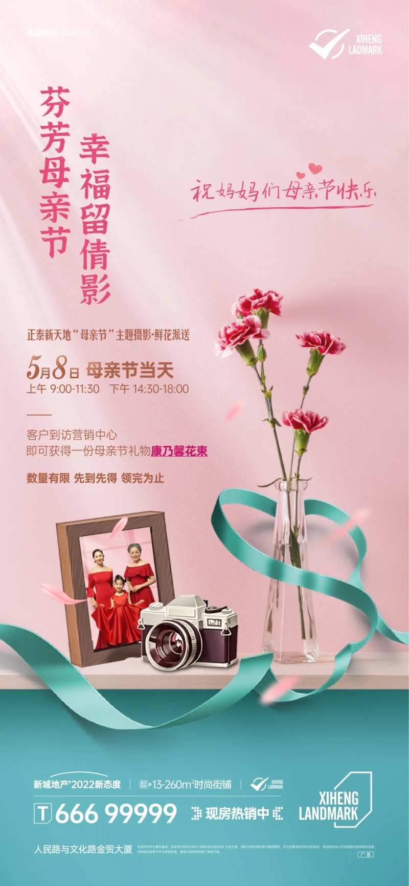 母亲节活动海报-采灵感-cailinggan.com