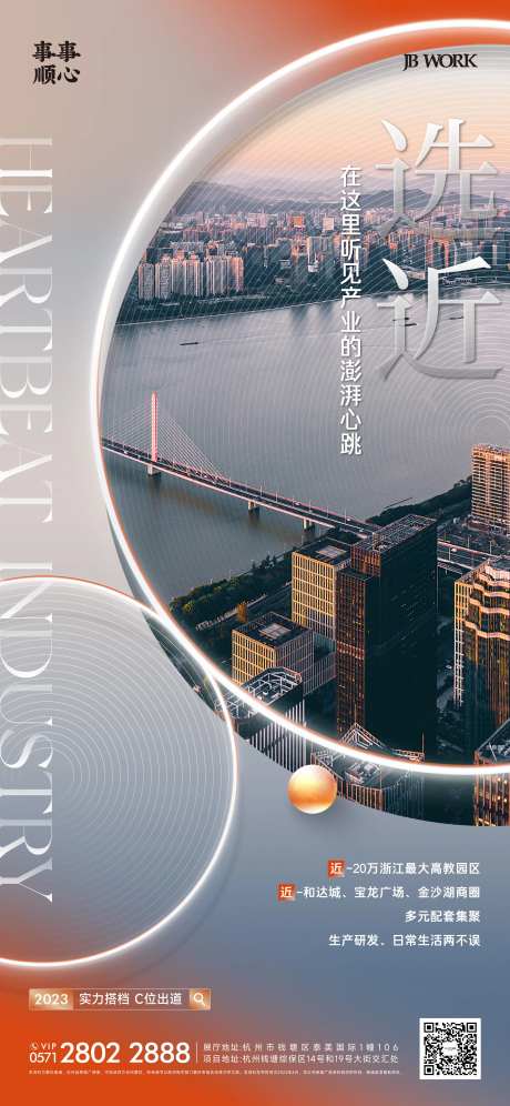 地产科技园海报-采灵感-https://www.cailinggan.com/