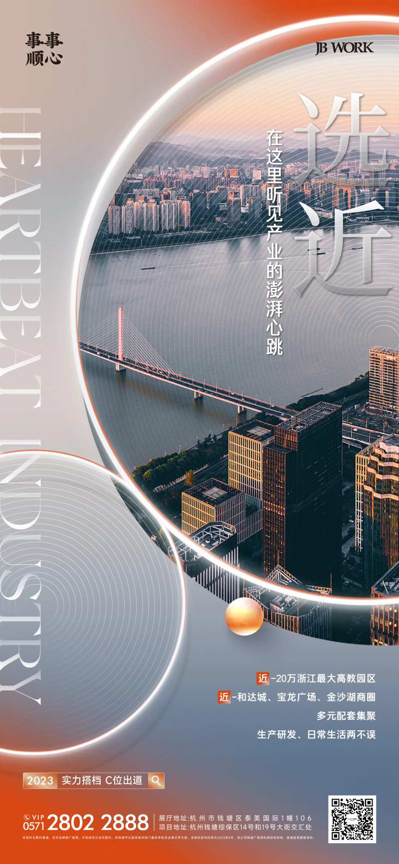 地产科技园海报-采灵感-cailinggan.com