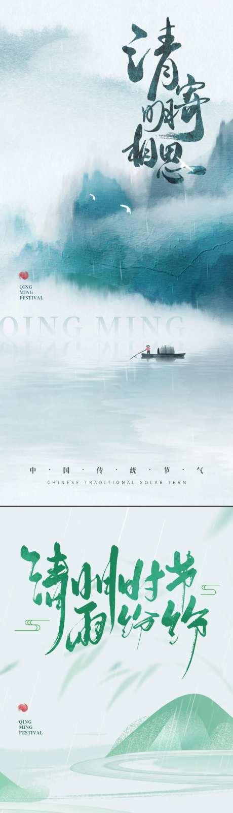 中国风清明节海报-采灵感-https://www.cailinggan.com/