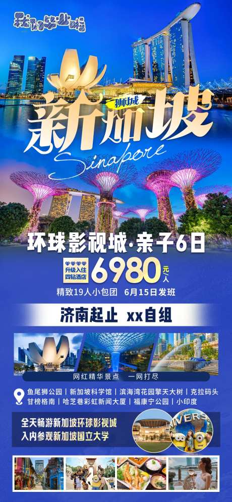 新加坡旅游海报-采灵感-https://www.cailinggan.com/
