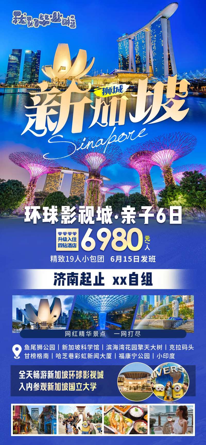 新加坡旅游海报-采灵感-cailinggan.com