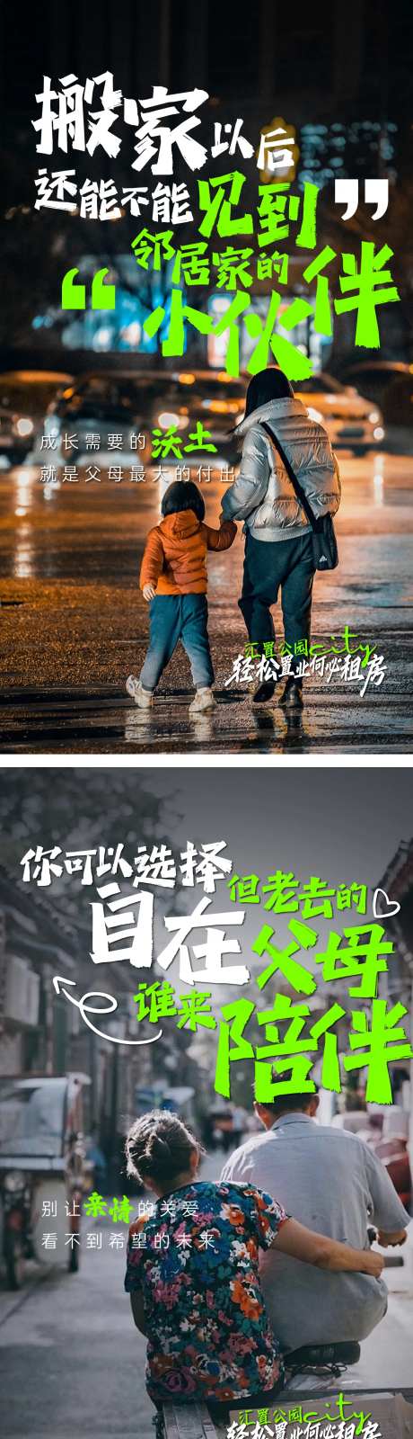 地产情感价值点置业系列海报-采灵感-https://www.cailinggan.com/