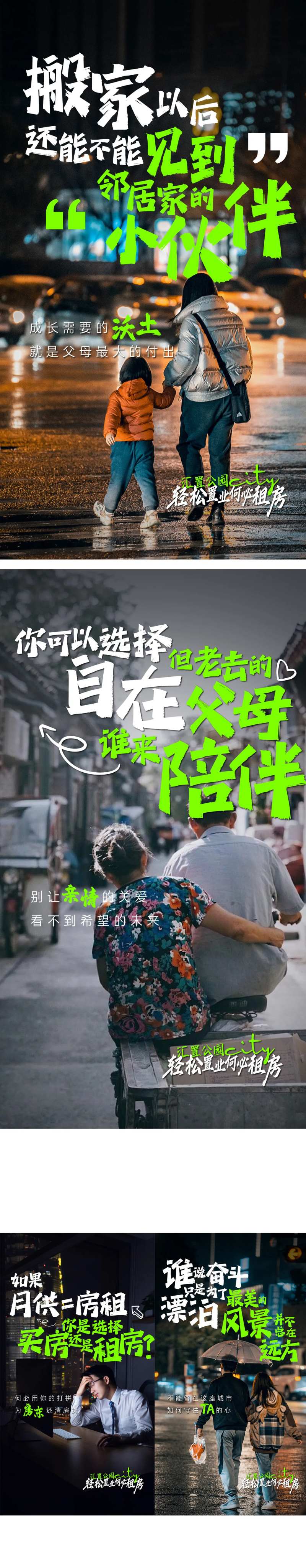 地产情感价值点置业系列海报-采灵感-cailinggan.com