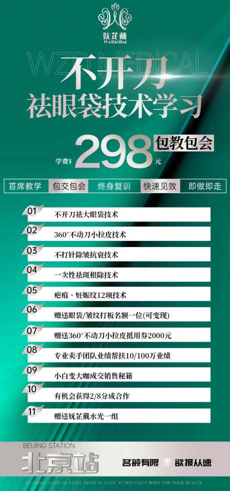 医美课程海报-采灵感-https://www.cailinggan.com/