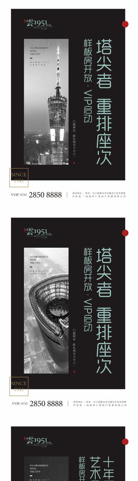 地产圈层系列海报-采灵感-https://www.cailinggan.com/