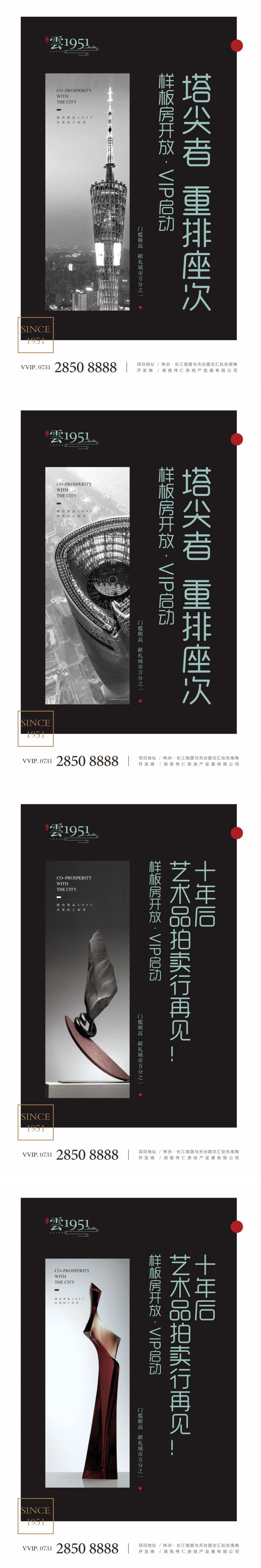 地产圈层系列海报-采灵感-cailinggan.com
