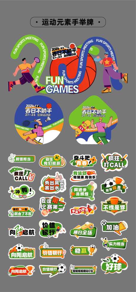 足球运动比赛元素手举牌贴片展板-采灵感-https://www.cailinggan.com/