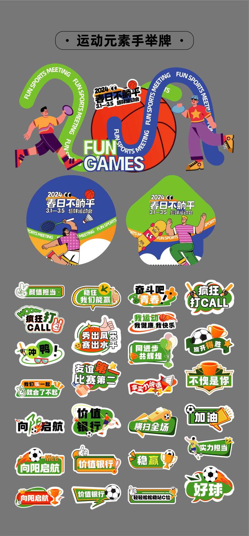 足球运动比赛元素手举牌贴片展板-采灵感-cailinggan.com