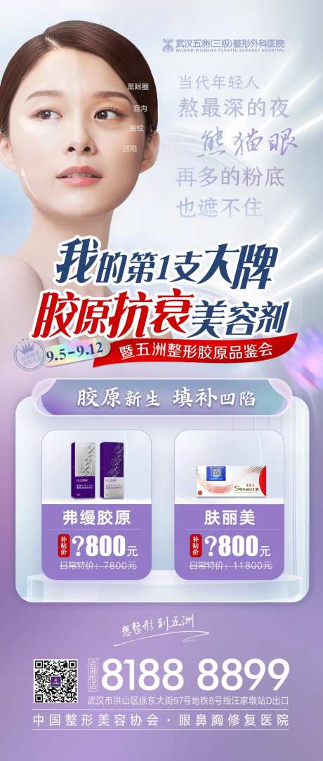 医美胶原抗衰美容活动促销海报-采灵感-https://www.cailinggan.com/