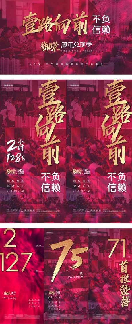 地产热销促销人潮周年兑现季海报物料-采灵感-https://www.cailinggan.com/