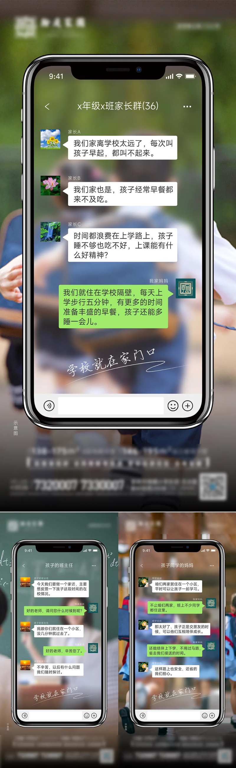 地产聊天对话价值点-采灵感-cailinggan.com