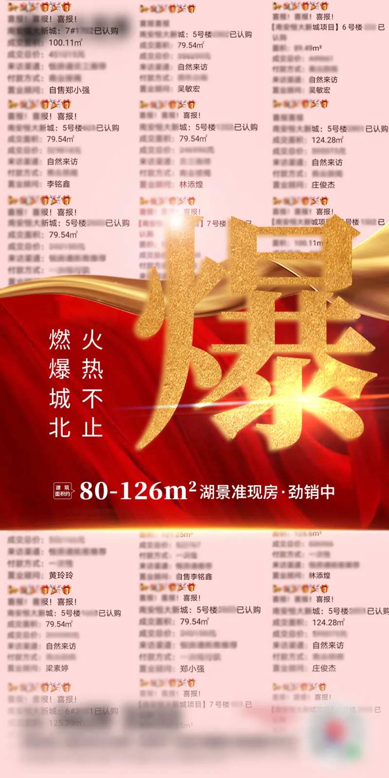 地产热销喜报红金海报-采灵感-cailinggan.com