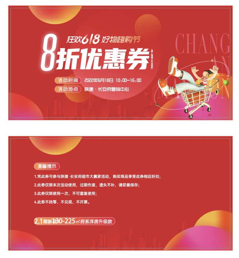 超市大赢家活动打折券-采灵感-cailinggan.com