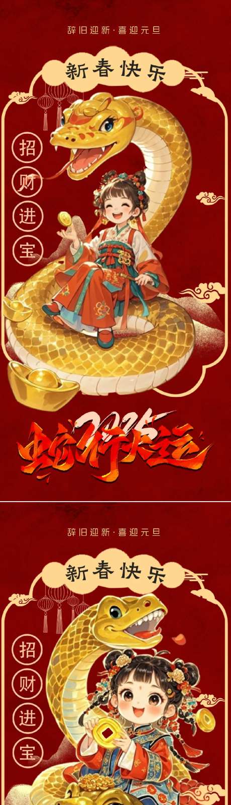蛇与少女招财进宝蛇年新年元旦海报-采灵感-https://www.cailinggan.com/