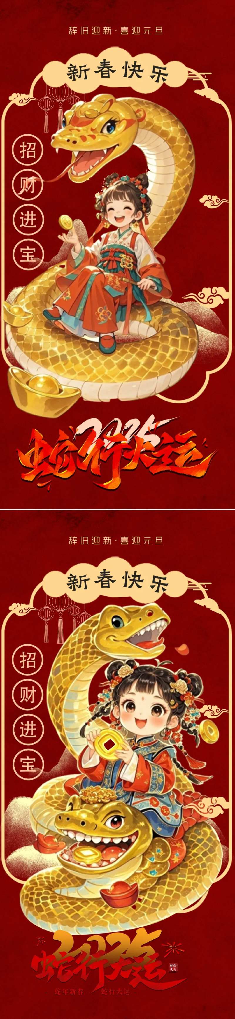 蛇与少女招财进宝蛇年新年元旦海报-采灵感-cailinggan.com