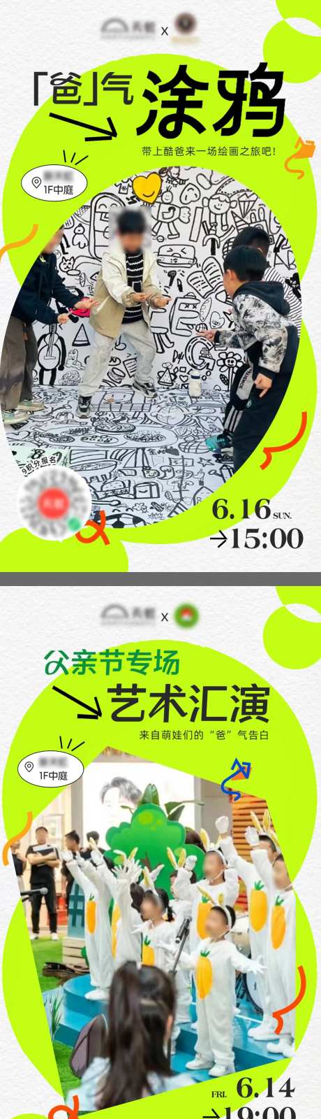 亲子活动海报-采灵感-https://www.cailinggan.com/