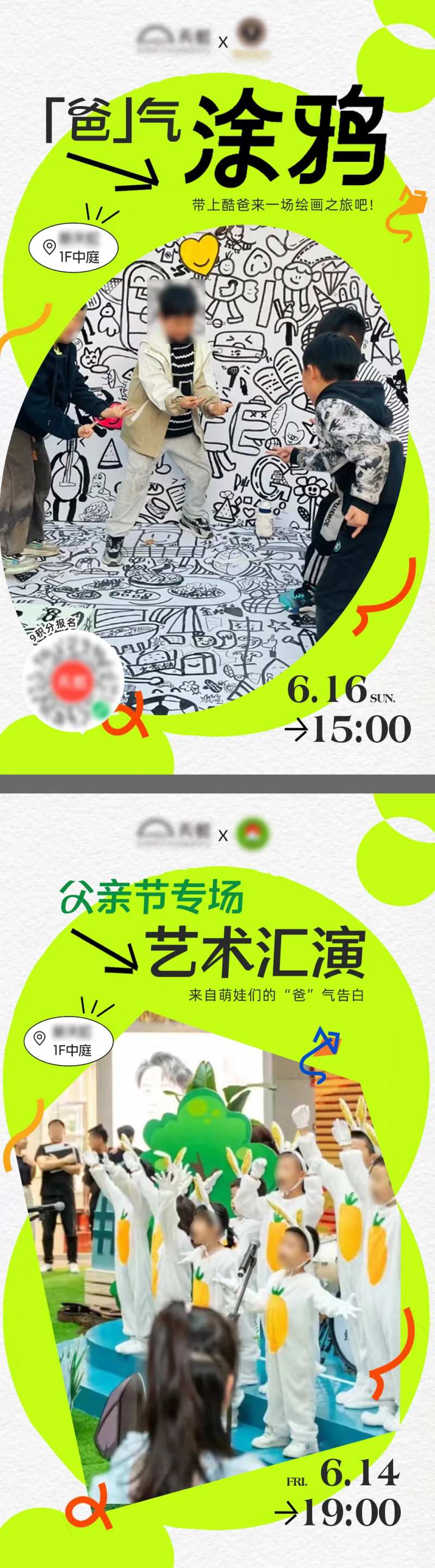 亲子活动海报-采灵感-cailinggan.com