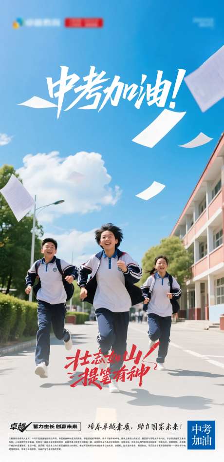 中考加油海报-采灵感-https://www.cailinggan.com/