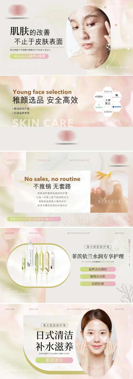 美业皮肤管理banner春夏粉绿色系-采灵感-https://www.cailinggan.com/