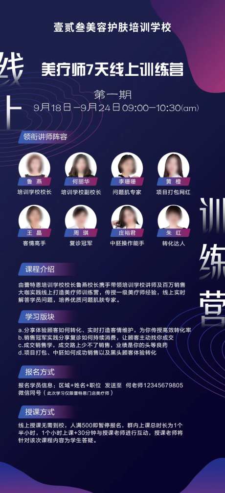 讲师课程训练营海报-采灵感-https://www.cailinggan.com/
