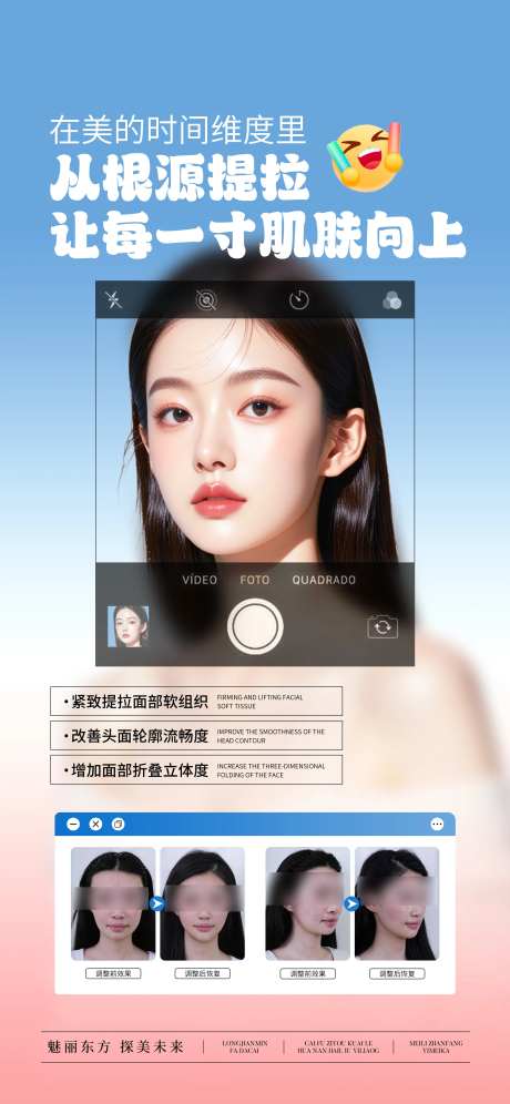 医美面部提拉抗衰宣传海报-采灵感-https://www.cailinggan.com/