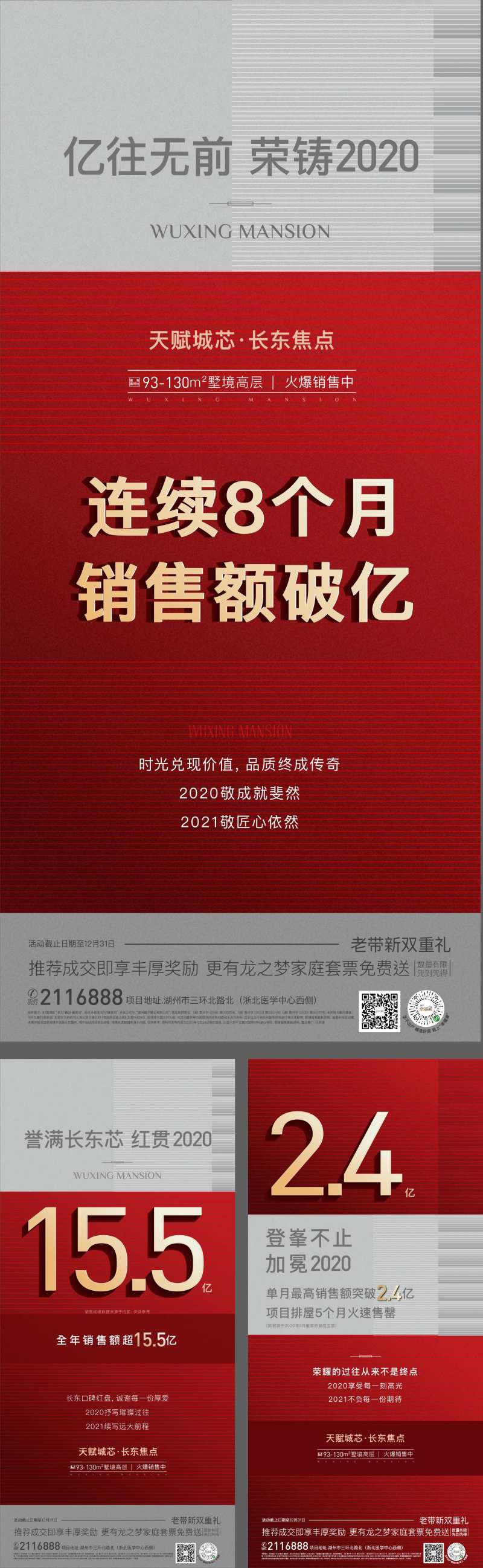 销售额热销海报-采灵感-cailinggan.com