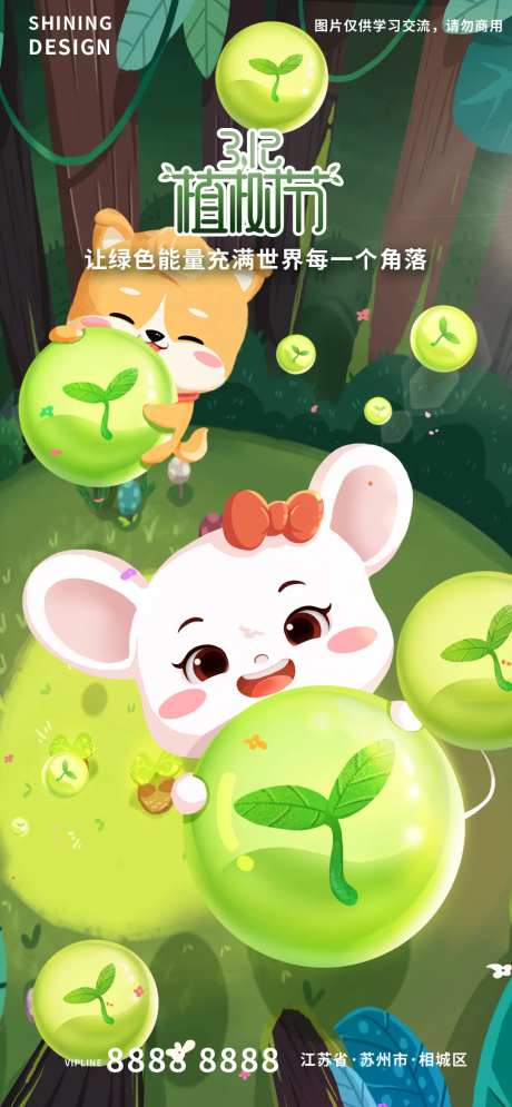 初春绿色能量手绘插画植树节海报-采灵感-https://www.cailinggan.com/