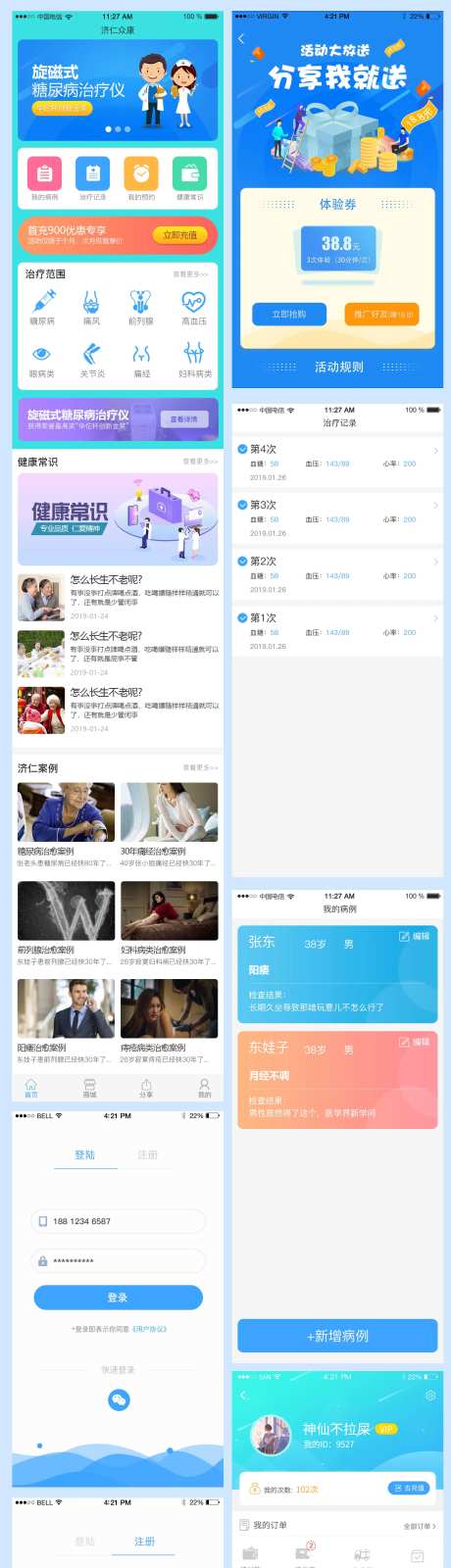 医疗健康APP界面设计-采灵感-https://www.cailinggan.com/