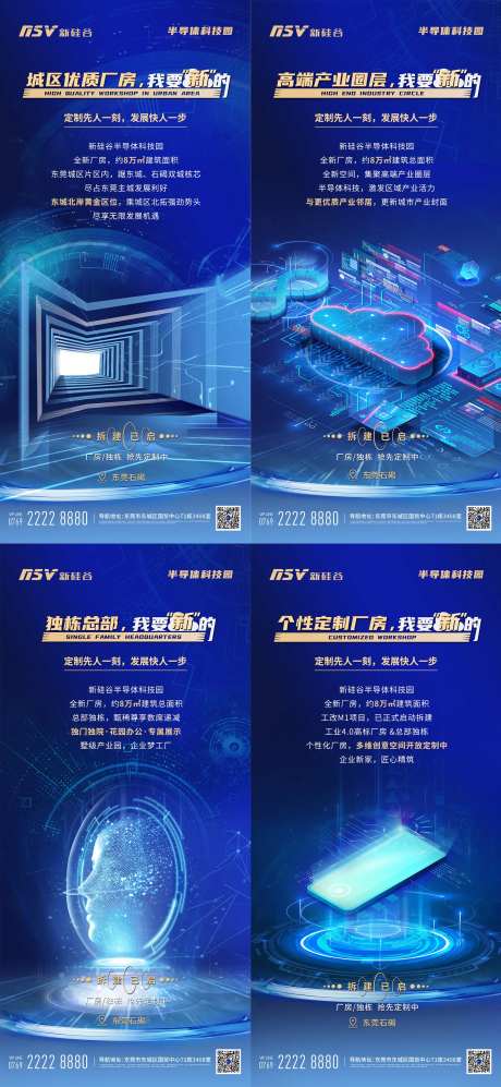 新硅谷产业园科技系列海报-采灵感-https://www.cailinggan.com/