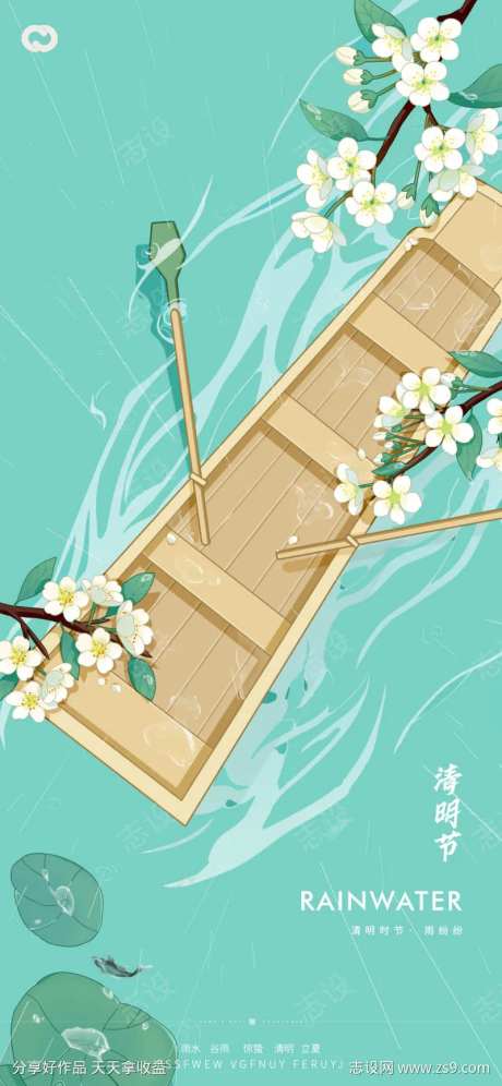 清明节谷雨小雨雨水海报-采灵感-https://www.cailinggan.com/