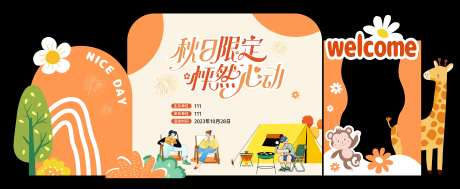 秋天联谊活动美陈-采灵感-https://www.cailinggan.com/