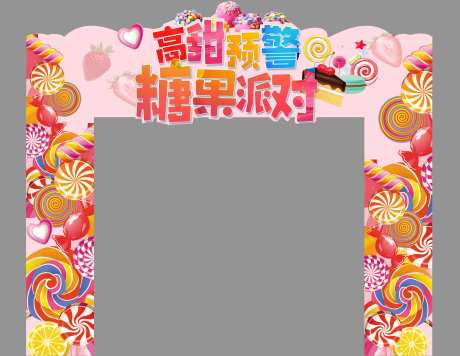 高甜预警糖果派对门头-采灵感-https://www.cailinggan.com/